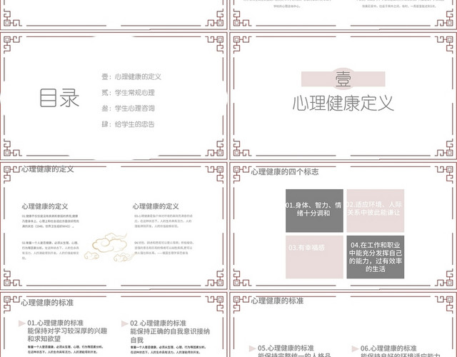 白色中国风新生入学教育心理培训课程PPT模板