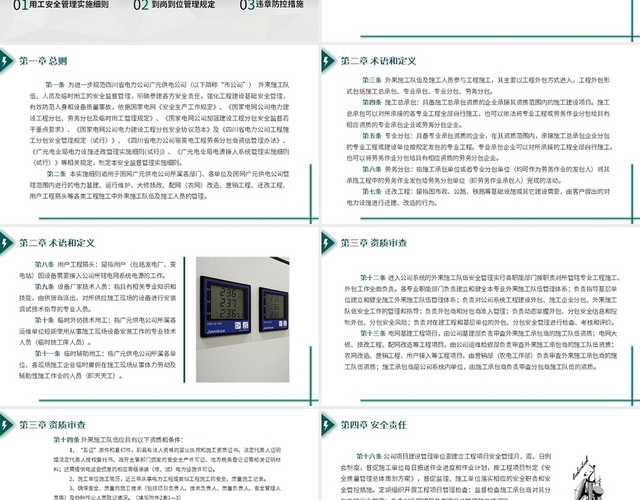 黑绿色科技风格电力施工建设培训课程安全管理培训PPT模板