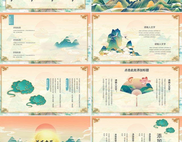 古风山水祥云国潮来袭PPT模板