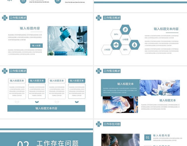 白色简约医疗医药行业工作汇报PPT模板