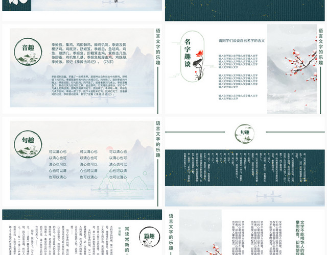 青蓝色简约中国风语文开学第一课教师课件PPT模板