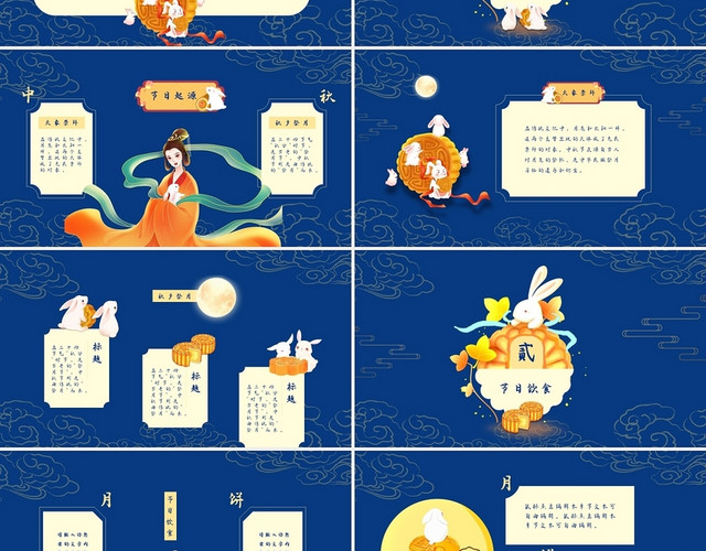 蓝色中国风古风古典中秋节介绍节日庆典PPT模板