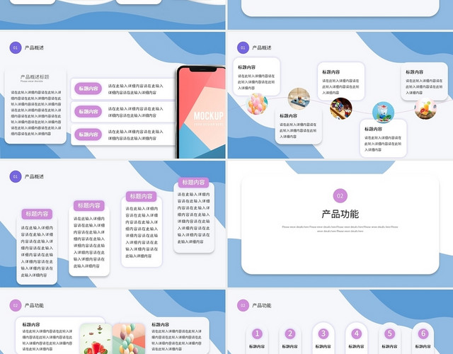 蓝色简约清新风格互联网产品介绍产品介绍PPT模板