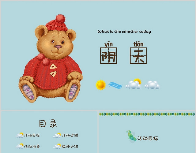 绿色卡通简约可爱学校幼儿园说课阴天PPT模板