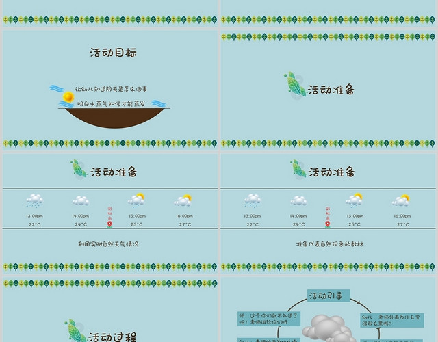 绿色卡通简约可爱学校幼儿园说课阴天PPT模板