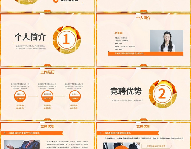 橙色简约房地产销售主管岗位竞聘PPT模板