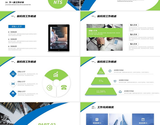 蓝绿色商务建筑工程项目汇报PPT模板