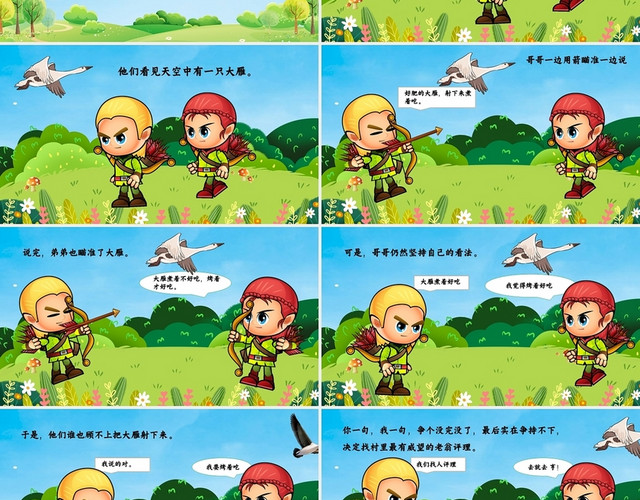 彩色卡通兄弟争雁幼儿园故事课件PPT模板
