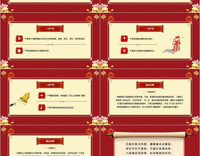 红色中国风卡通中秋节前廉政提醒PPT模板
