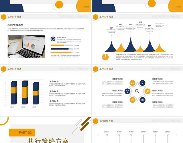 蓝黄简约风几何拼接工作述职报告PPT模板