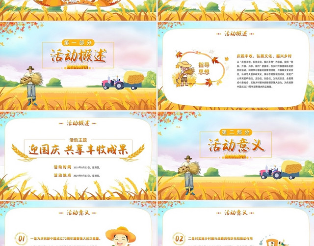 卡通金秋风丰收节活动策划中国农民丰收节PPT模板
