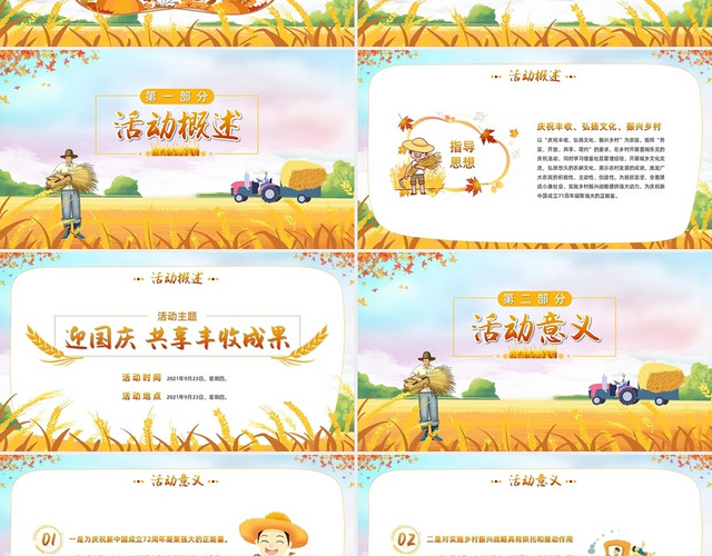 卡通金秋风丰收节活动策划中国农民丰收节PPT模板