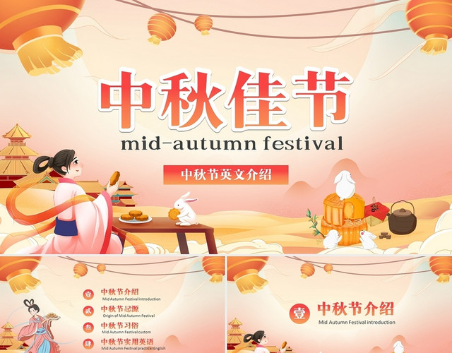 淡雅中国风中国传统节日中秋节英文介绍PPT