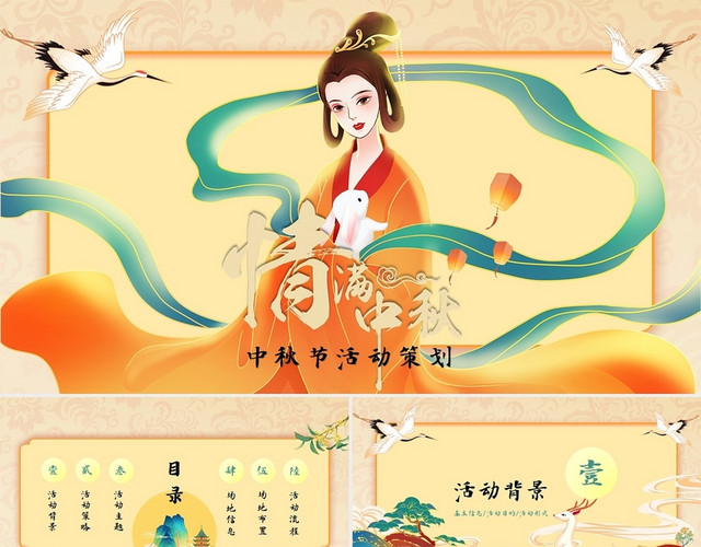 金色中国风古风古典中秋节活动策划PPT模板
