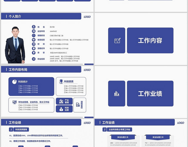 蓝色商务通用简约主管岗位竞聘报告PPT模板