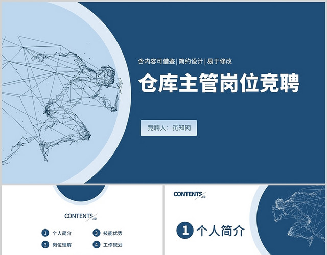 蓝色商务通用简约仓库主管岗位竞聘PPT模板