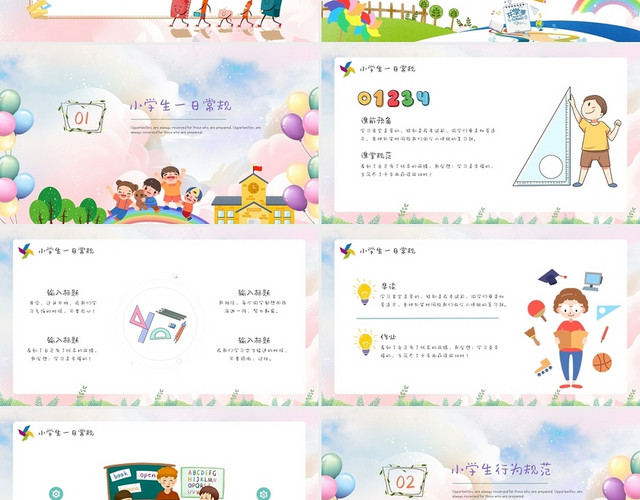 粉色卡通小学一年级开学第一课家长会动态PPT模板