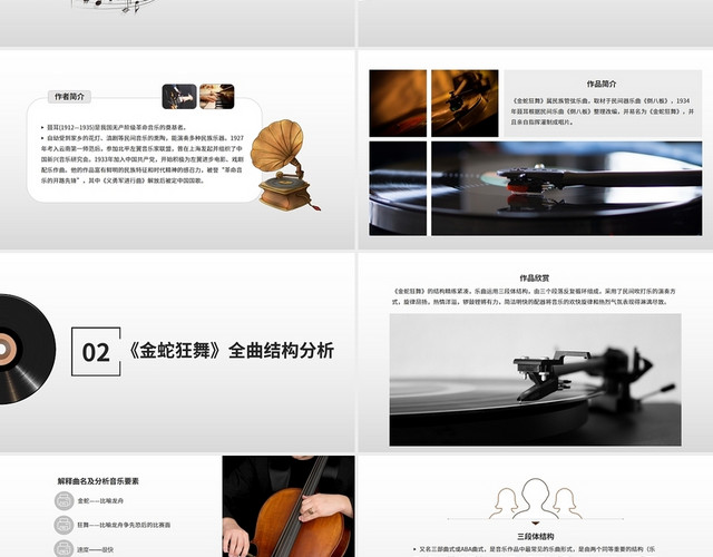 浅灰色简约风高中音乐鉴赏课件PPT模板