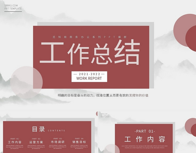 红色古风商务办公系列PPT模板