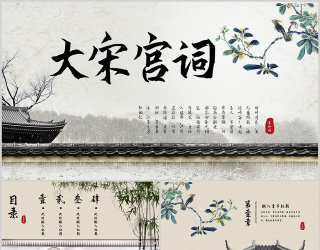 黄色古风唯美大宋宫词中国风古代建筑PPT模板