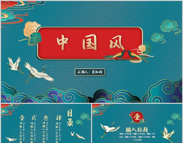 绿色国潮创意古风中国风商务通用工作汇报总结PPT模板