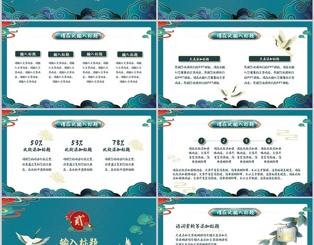 绿色国潮创意古风中国风商务通用工作汇报总结PPT模板