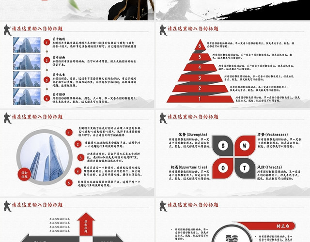 白色中国风江湖武侠企业招聘PPT模板