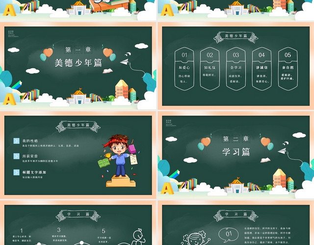 绿色黑板风卡通手绘三好学生竞选动态PPT模板