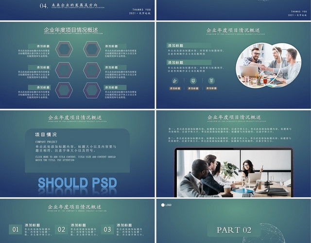 墨绿色水彩简约商务季度工作汇报PPT模板