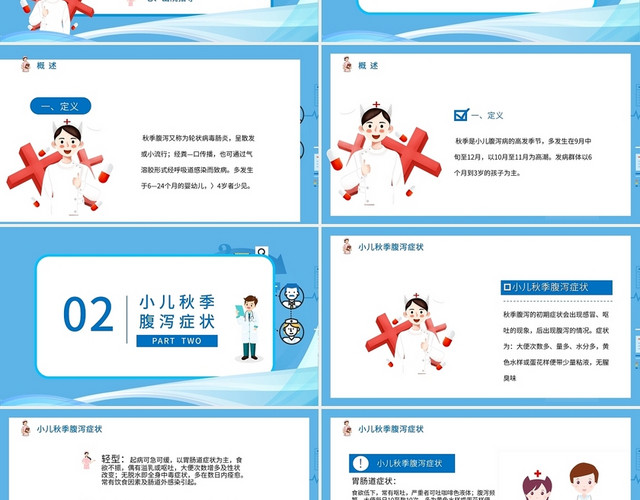 蓝色简约秋季疾病预防PPT模板