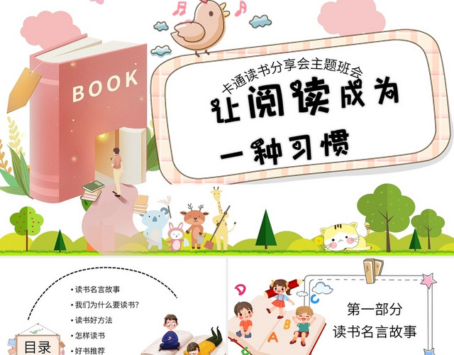 白色卡通读书分享会主题班会PPT模板
