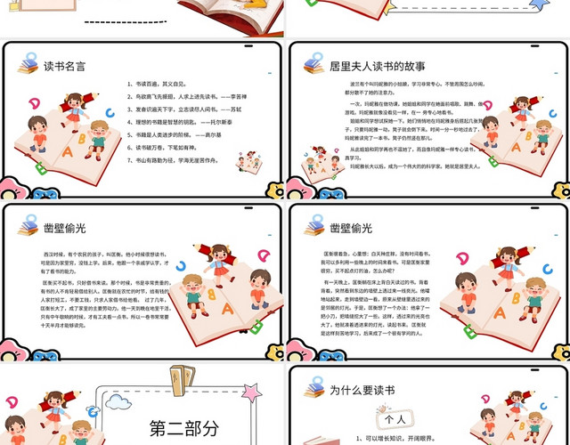 白色卡通读书分享会主题班会PPT模板