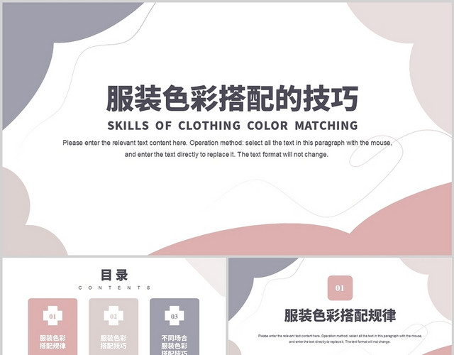 莫兰迪色简约风服装色彩搭配的技巧培训PPT模板