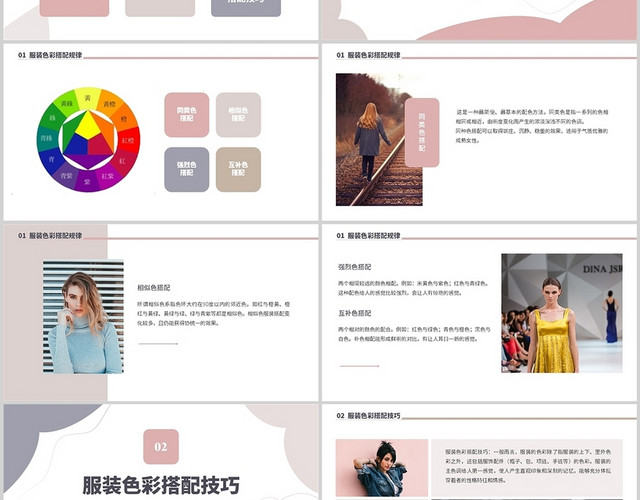 莫兰迪色简约风服装色彩搭配的技巧培训PPT模板