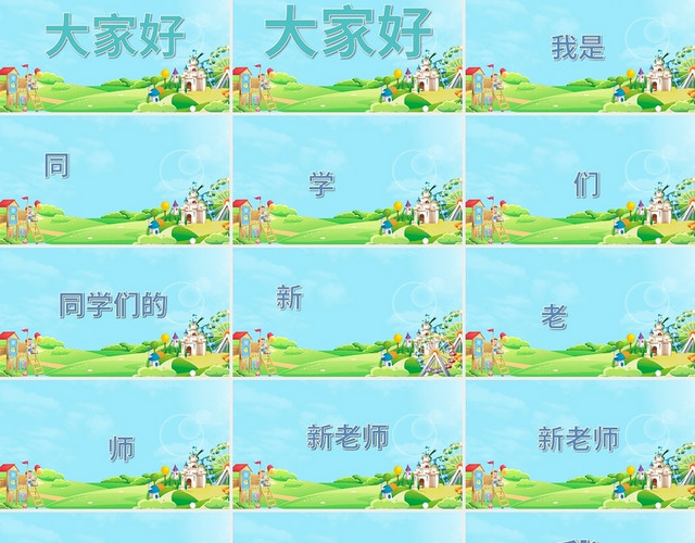 卡通教师自我介绍快闪PPT模板