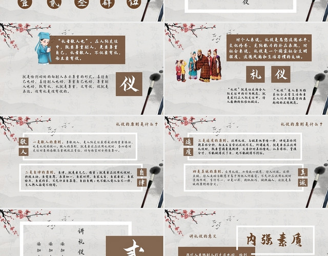 棕色简约中国风传统美德优秀文化文明礼仪PPT模板