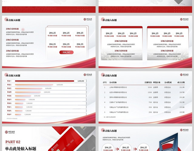 红色商务风财务类工作总结汇报模板PPT财务工作总结