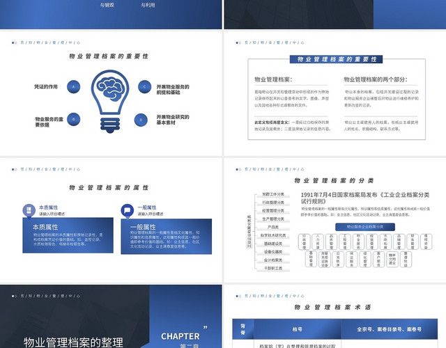 渐变蓝物业档案管理手册PPT模板