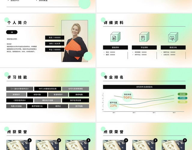 橙绿弥散光渐变简约保研面试自我介绍简历PPT模板