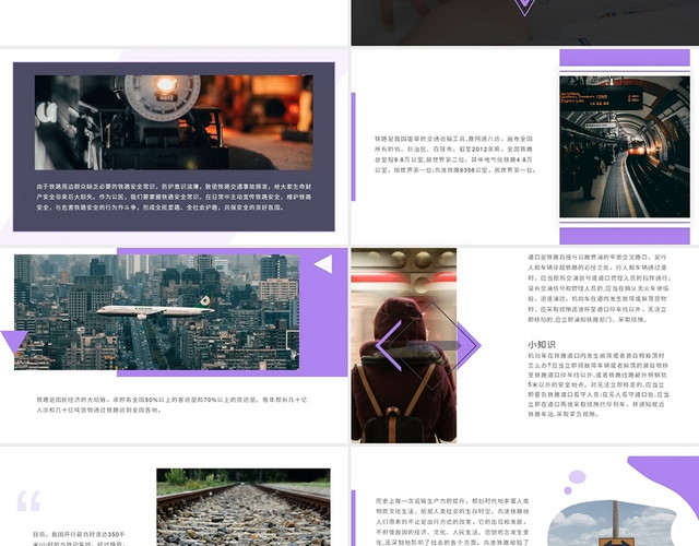 2021小清新淡紫简约铁路安全宣传教育类PPT铁路安全知识宣传教育