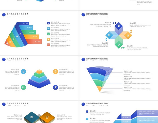 彩色立体流程图信息可视化图表PPT模板