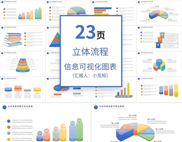 彩色立体流程图信息可视化图表PPT模板