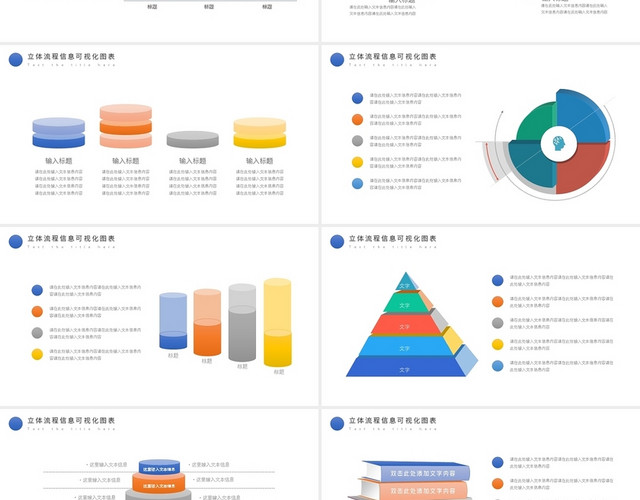 彩色立体流程图信息可视化图表PPT模板