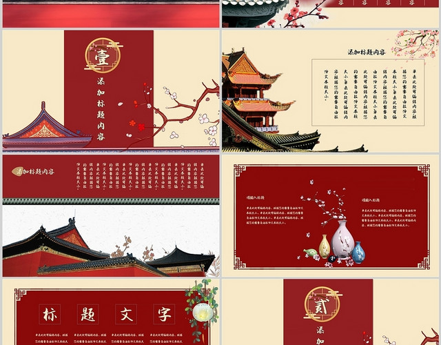红色古典唯美古风中国风故宫商务通用汇报PPT模板