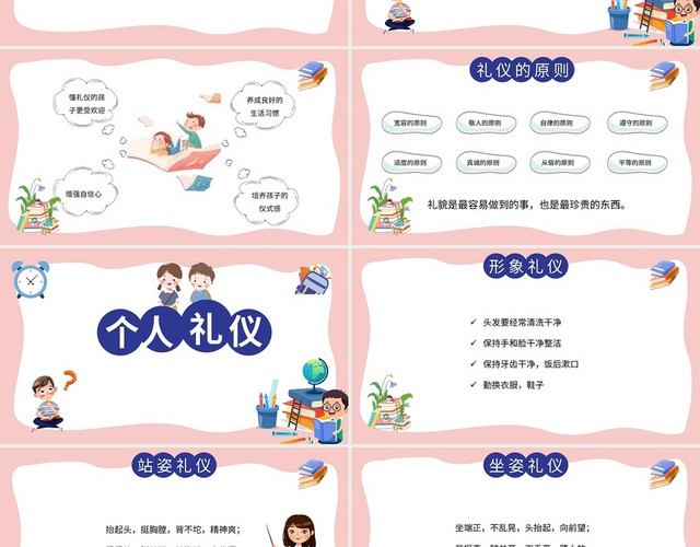 粉红色卡通幼儿园礼仪教育PPT模板
