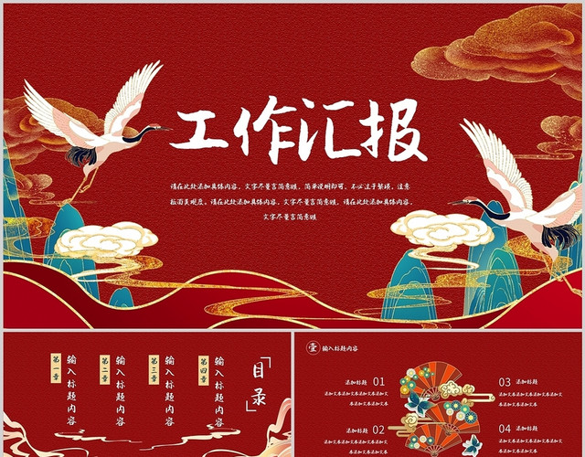 红色国潮创意彩色古风中国风商务通用工作汇报PPT模板