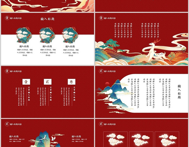 红色国潮创意彩色古风中国风商务通用工作汇报PPT模板