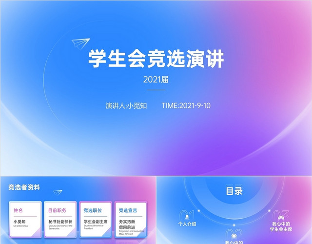 蓝紫渐变大气社团学生会竞聘PPT学生会竞选