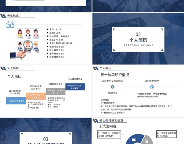 蓝色简约大气博士复试PPT模板