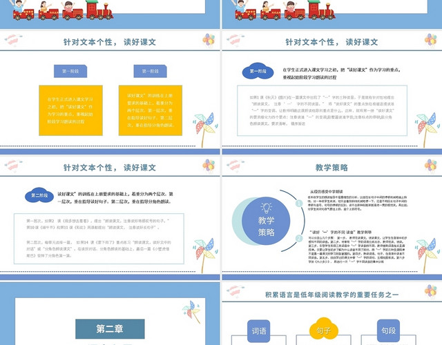 谈课文阅读要求的层级序列小学语文教师培训PPT模板